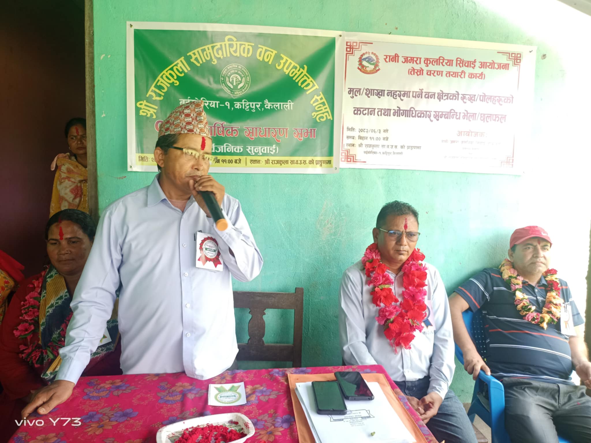 राजकुला सामुदायिक बन उपभोक्ता समुहको १८ औं बार्षिक साधारण सभा सम्पन्न