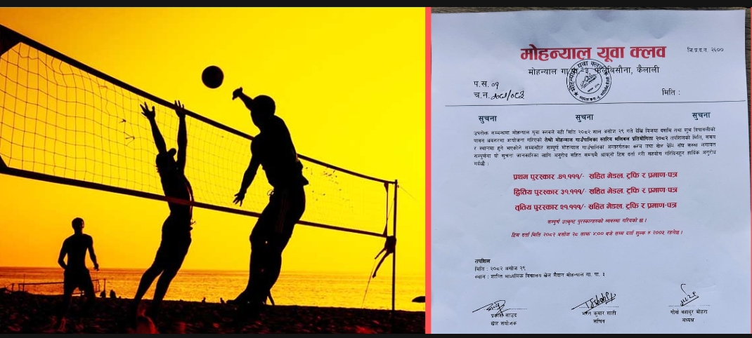 मोहन्याल-३ मा भलिबल प्रतियोगिता हुने, बिजेतालाइ ४१ हजार