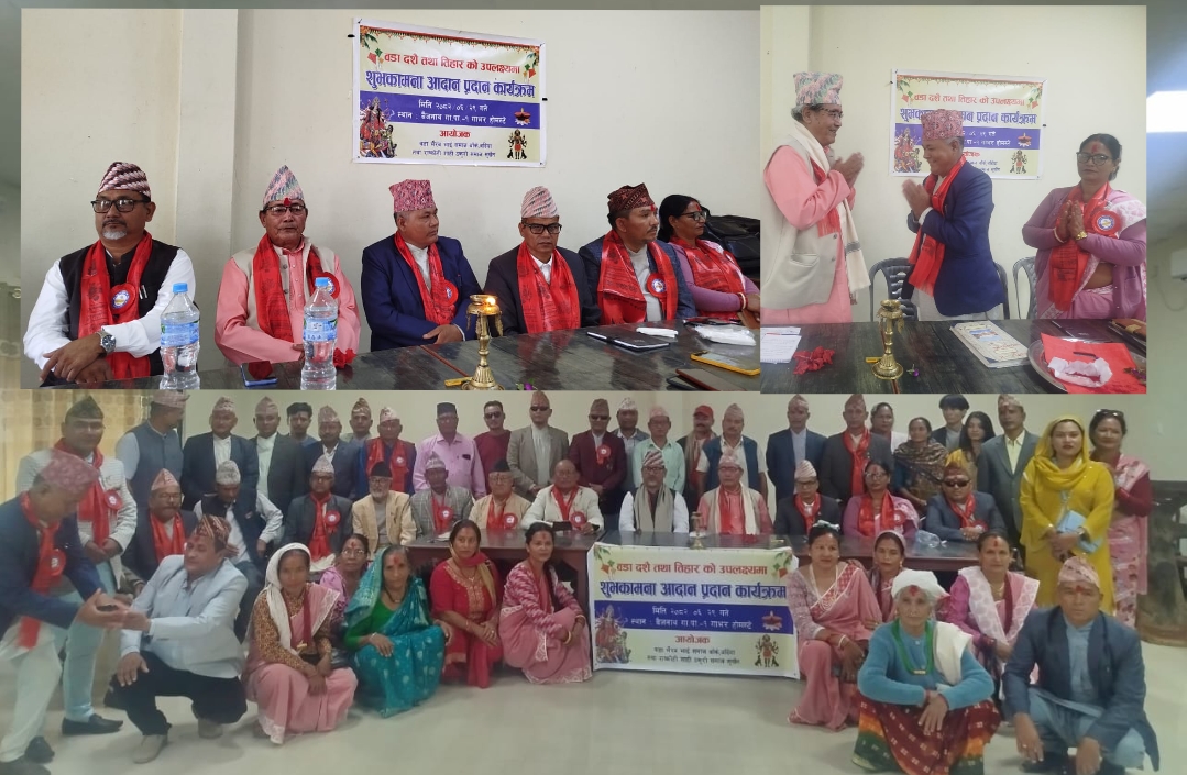 दशैं-तिहारको शुभकामना आदानप्रदान कार्यक्रम सम्पन्न