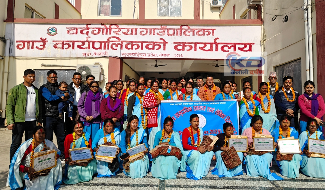 बर्दगोरियामा २२औँ महिला सामुदायिक स्वास्थ्य स्वयंसेविका दिवस मनाइयो