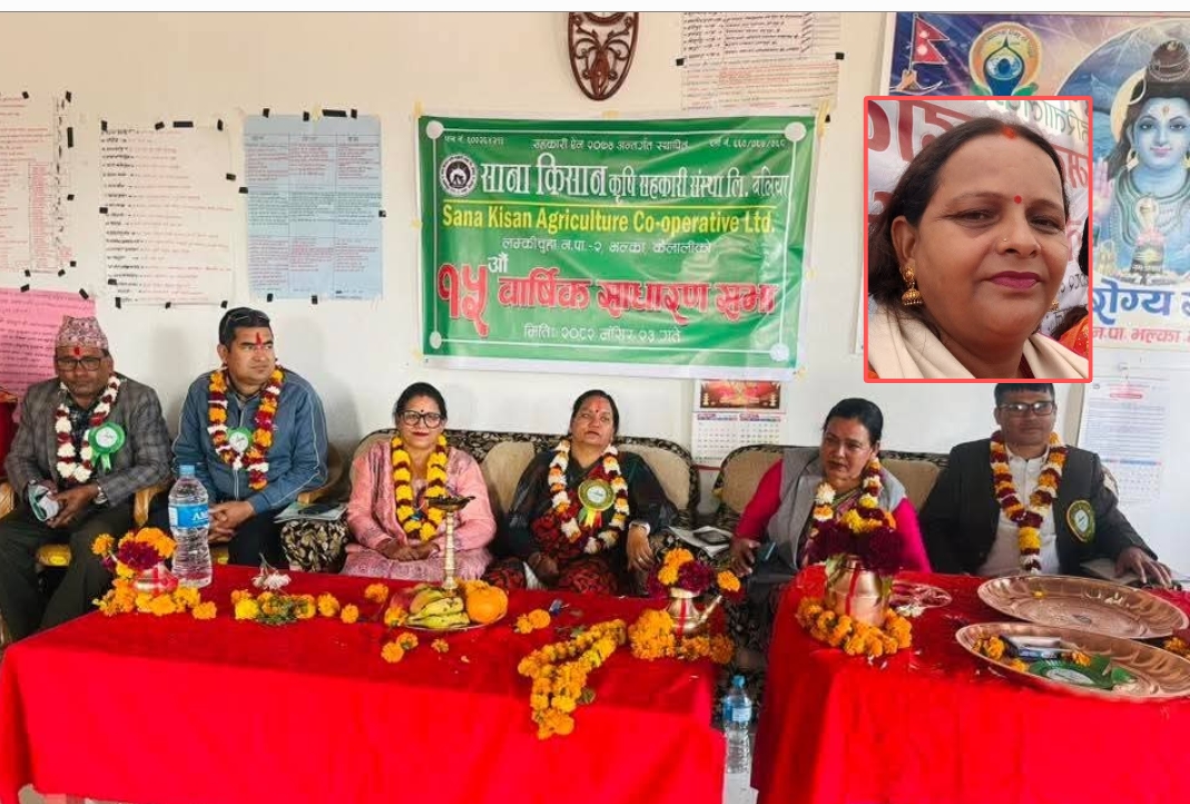 साना किसान कृषि सहकारी बलियाको १५ औं साधारणसभा सम्पन्न;अध्यक्षमा जैसी सर्वसम्मत