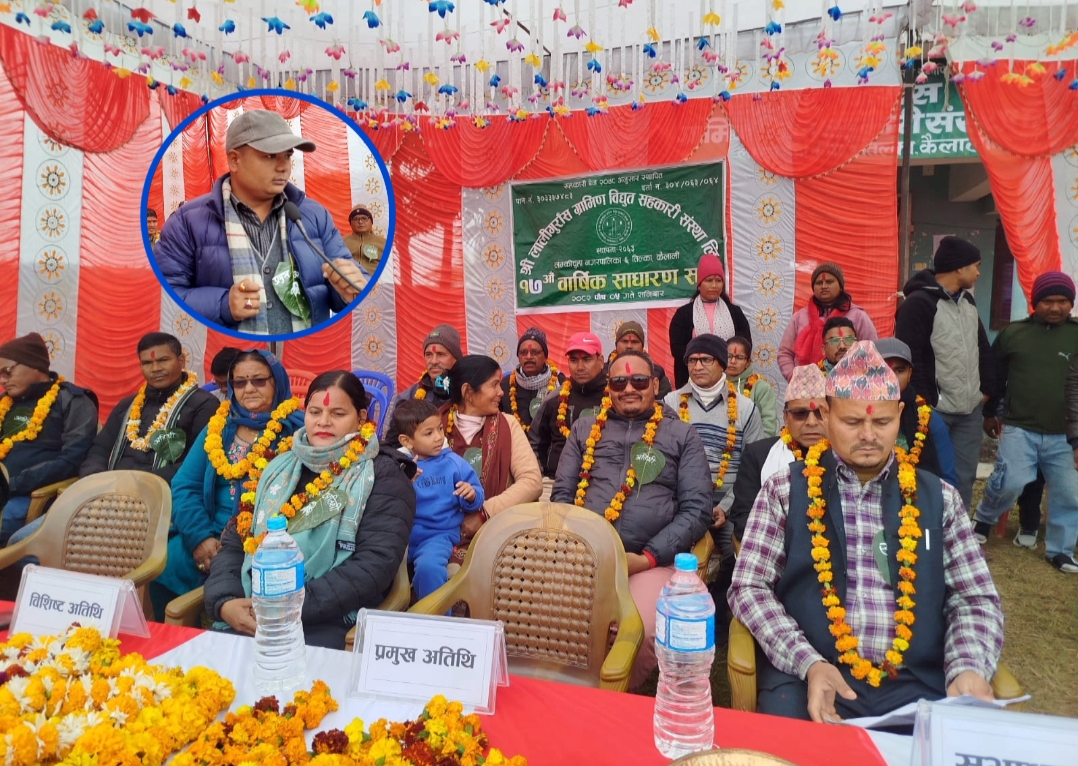 लालीगुराँस ग्रामीण विद्युत सहकारी संस्थाको १७ औं वार्षिक साधारणसभा सम्पन्न