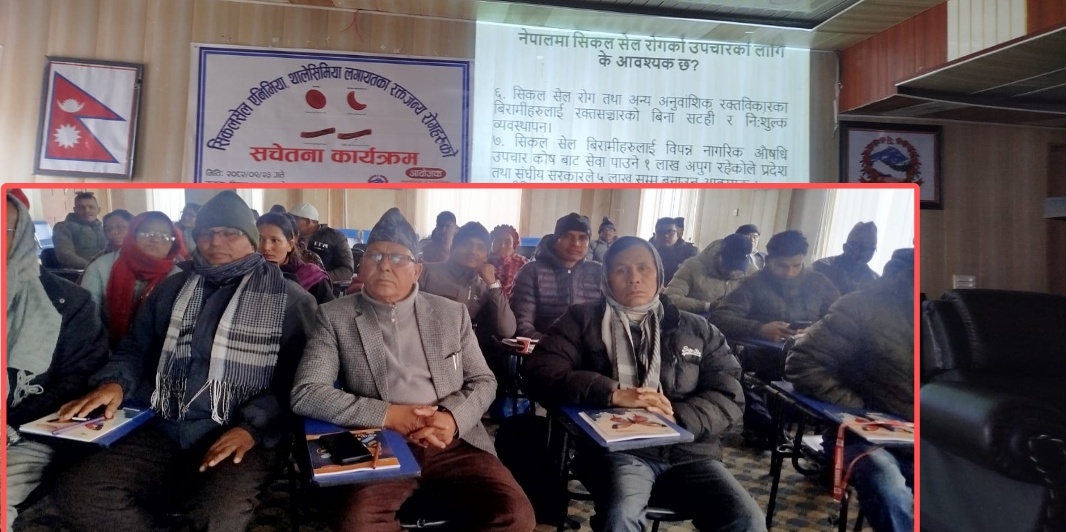 लम्कीचुहामा सिकलसेल एनिमिया तथा थालासेमिया रोगबारे सचेतना कार्यक्रम सम्पन्न