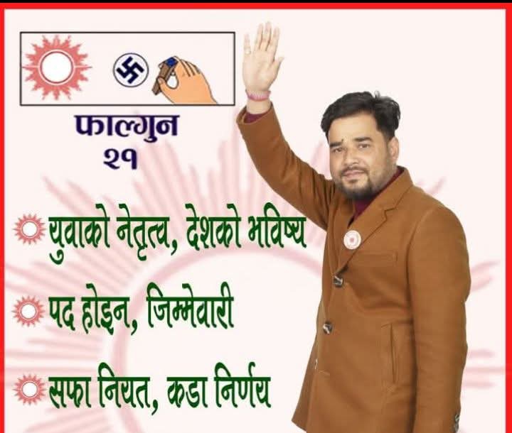 युवाहरूको प्रतिनिधि र पाकाहरूको भरोसाले चुनाव जित्छु: एमाले उम्मेदवार धामी