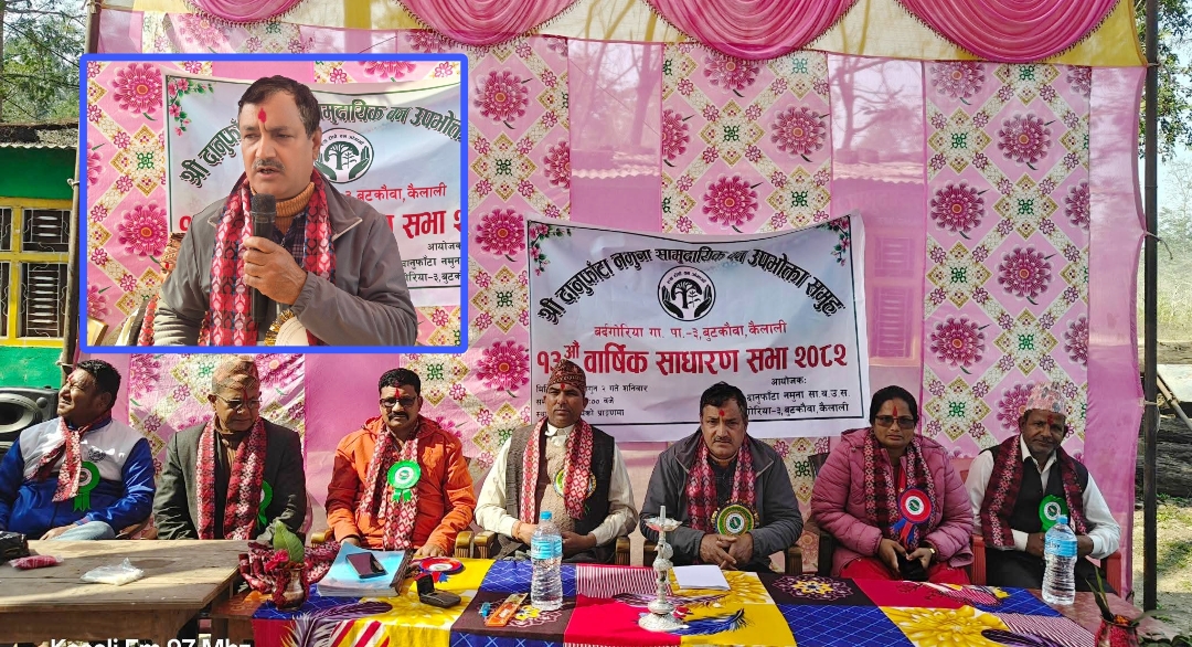 दानुफाँटा नमुना सामुदायिक बनको १३ औं वार्षिक साधारण सभा सम्पन्न