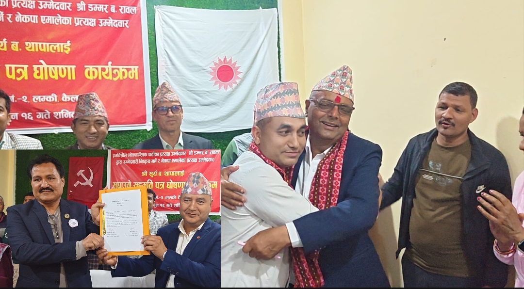 प्रगतिशील लोकतान्त्रिक पार्टीका उम्मेदवार रावलद्वारा एमालेका थापालाई समर्थन