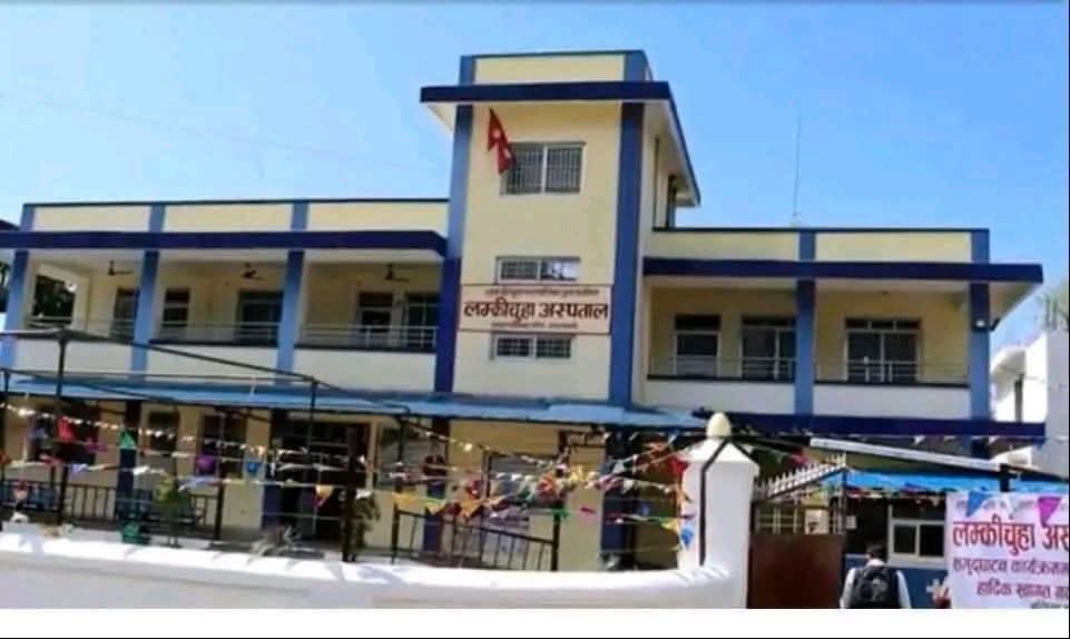 हस्तान्तरण नहुँदै लम्कीचुहा अस्पतालमा प्रदेशको समिति, विवाद चर्कियो