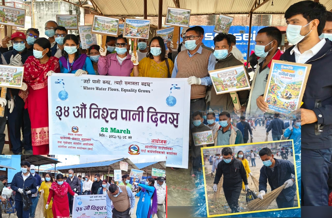 बर्दगोरियामा ३४औँ विश्व पानी दिवस मनाइयो, पानी संरक्षणमा जोड