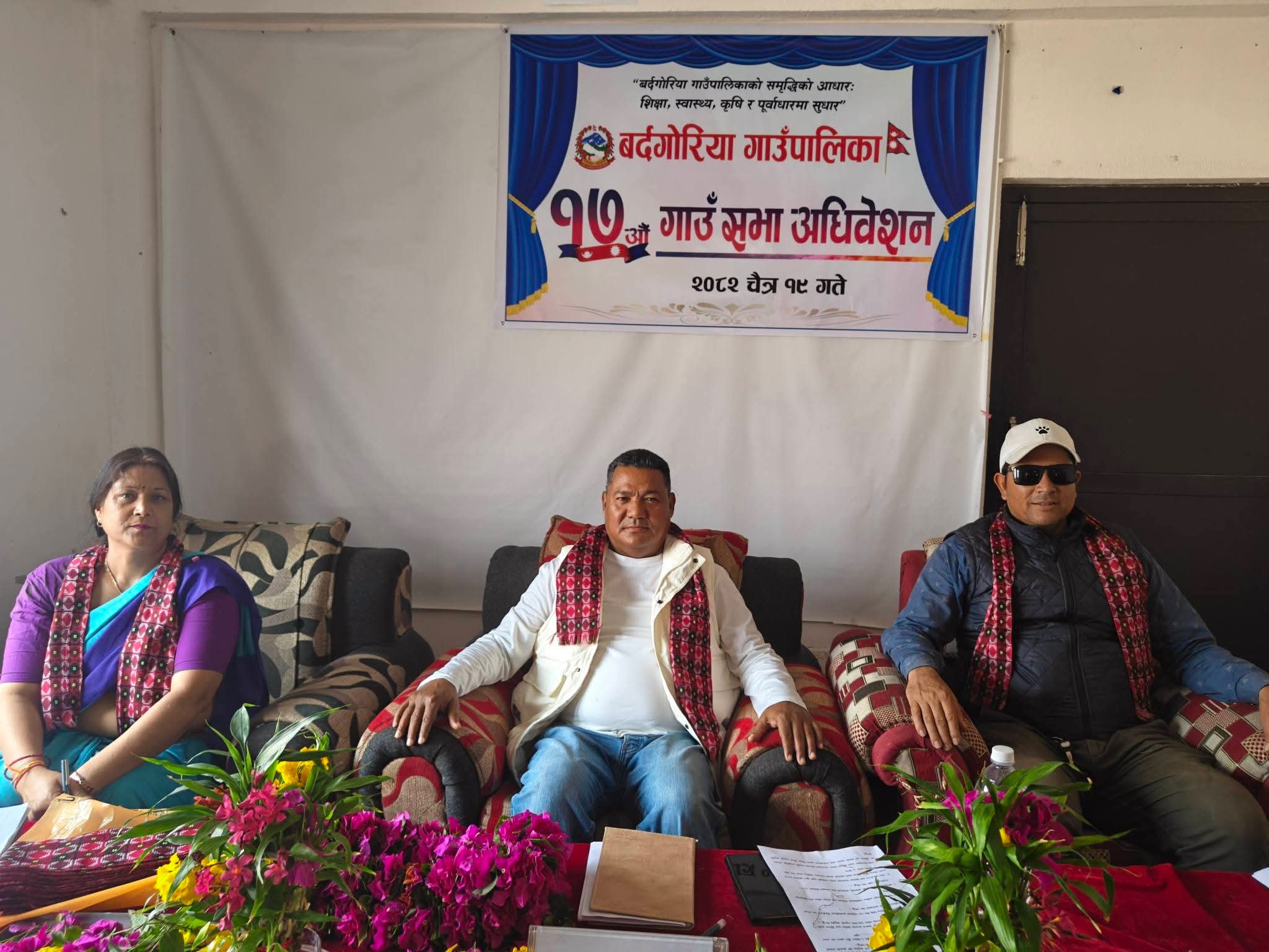 बर्दगोरिया गाउँपालिकाको १७ औँ गाउँ सभा सम्पन्न,बजेट खर्च ४५% नजिक