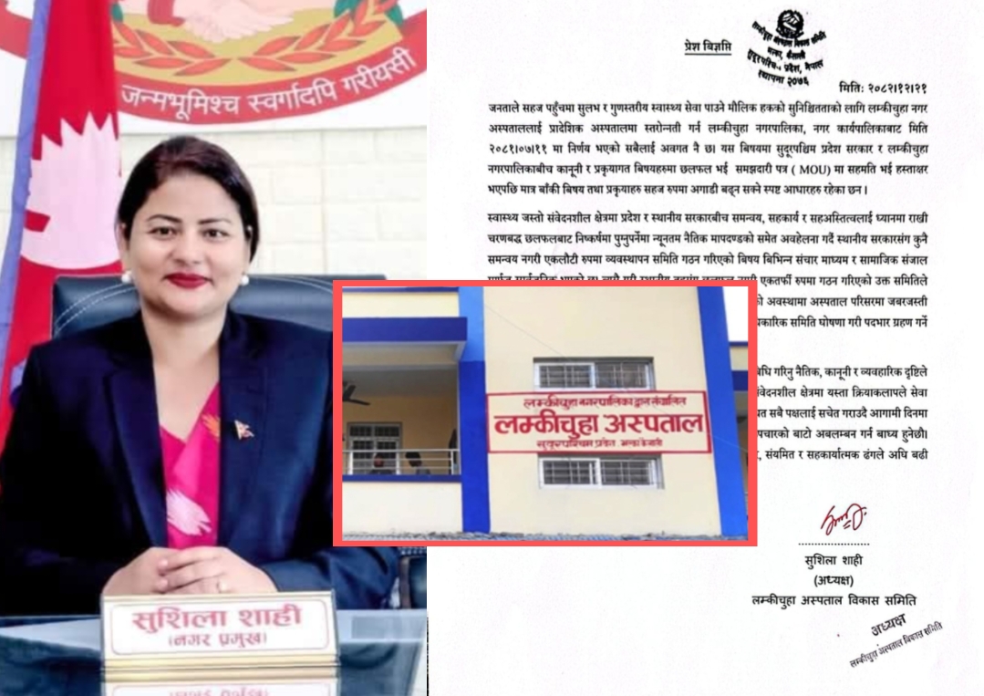 लम्कीचुहा अस्पताल विवाद:एकपक्षीय हस्तक्षेपप्रति आपत्ति, दोहोरिए कारबाहीको चेतावनी
