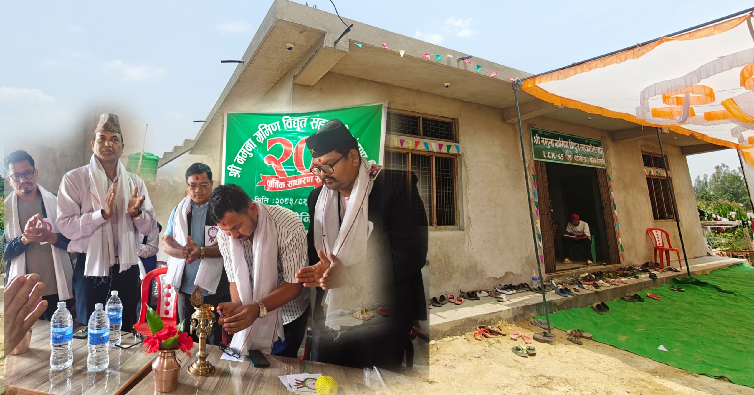 नमुना ग्रामीण विद्युतको २०औँ साधारण सभा तथा २४ लाख लागतको नयाँ भवन उद्घाटन सम्पन्न