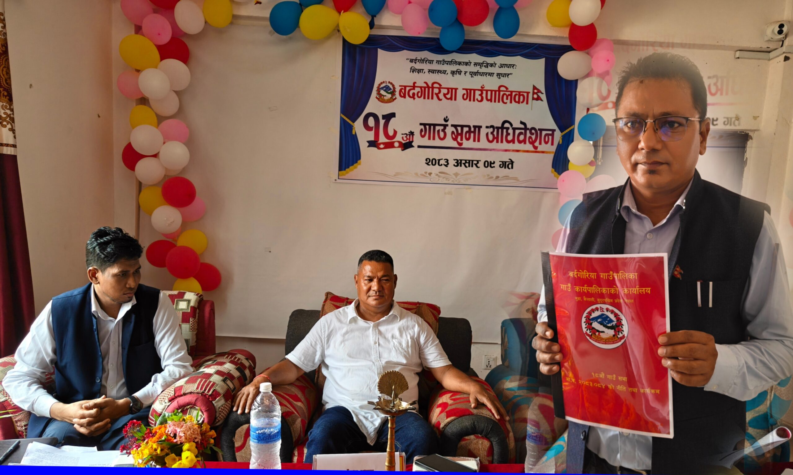 बर्दगोरिया गाउँपालिकाको नीति तथा कार्यक्रम १८औँ गाउँसभाबाट सर्वसम्मत पारित