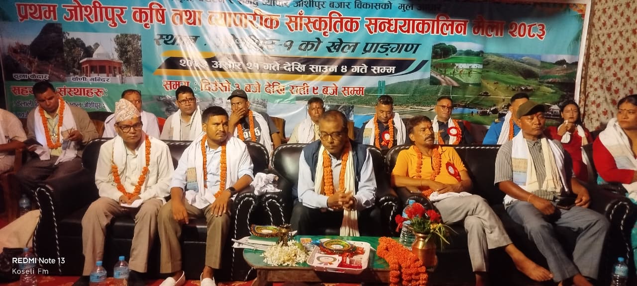 प्रथम जोशीपुर कृषि तथा व्यापारिक सांस्कृतिक सन्ध्याकालीन मेला सुरु