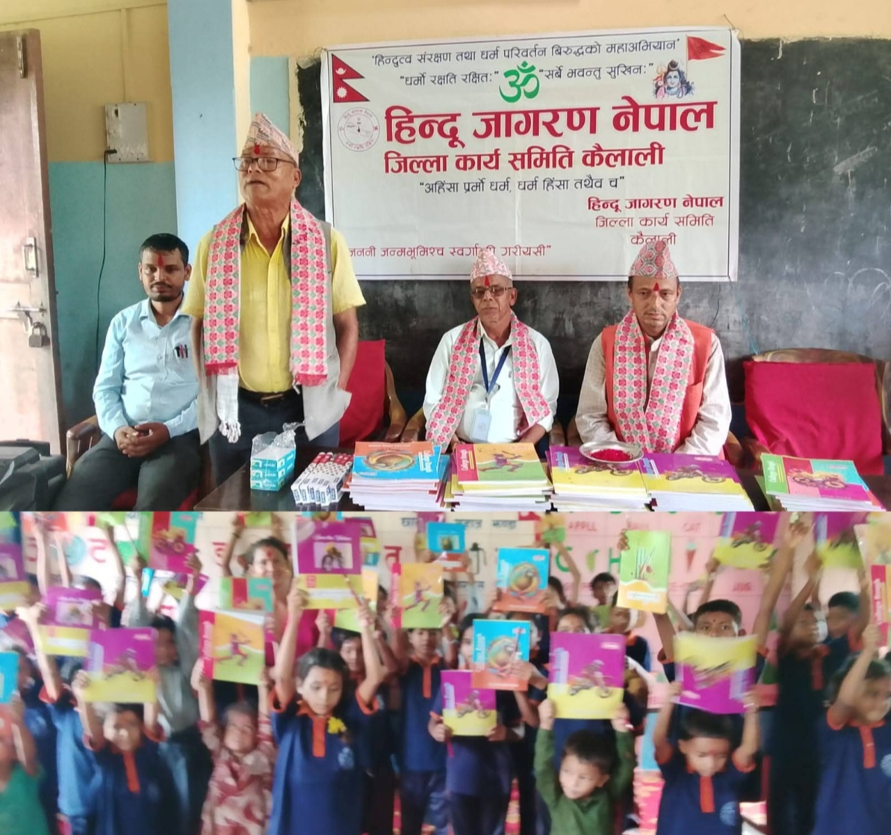 विपन्न विद्यार्थीलाई हिन्दू जागरण नेपालको शैक्षिक सामग्री सहयोग