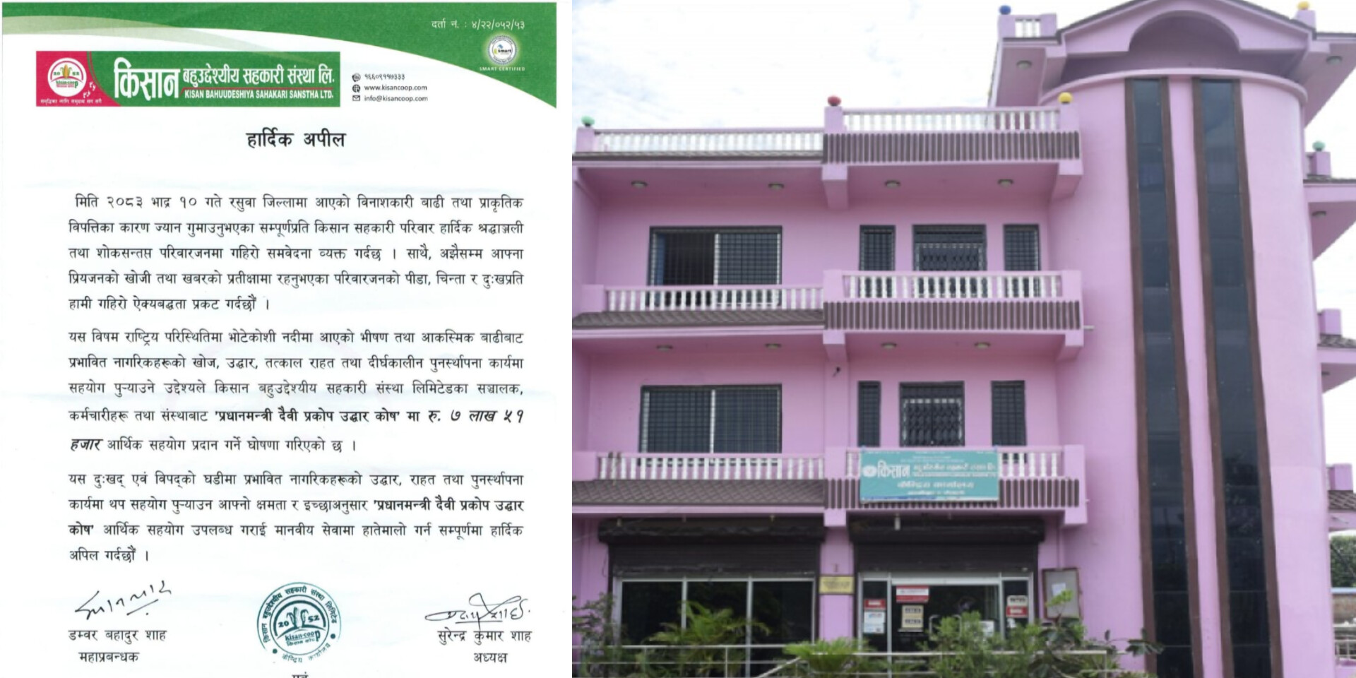भोटेकोशी बाढीपीडितलाई किसान बहुउद्देश्यीय सहकारीको ७ लाख ५१ हजार सहयोग