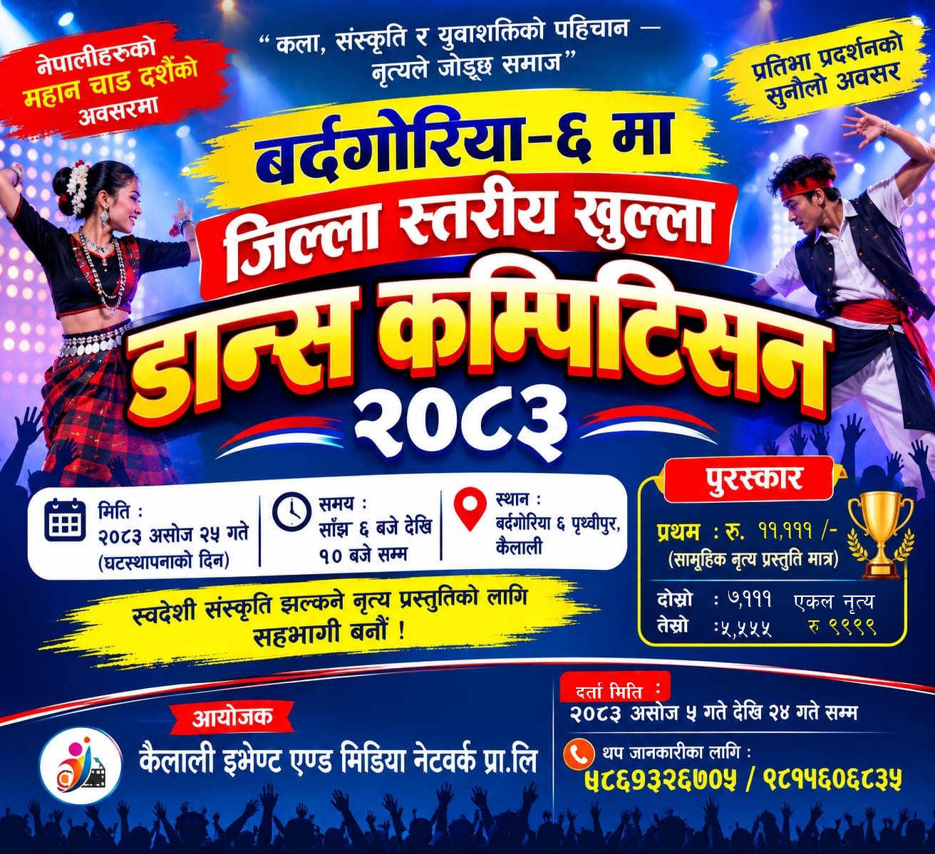 बर्दगोरिया–६ मा जिल्ला स्तरीय खुल्ला डान्स कम्पिटिसन हुँदै