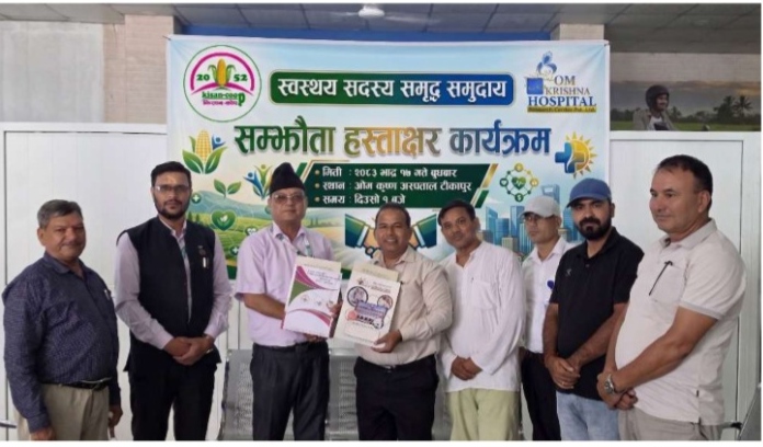 किसान सहकारी र ओम कृष्ण अस्पतालबीच छुट सम्झौता,२३ हजारभन्दा बढी सदस्य लाभान्वित हुने