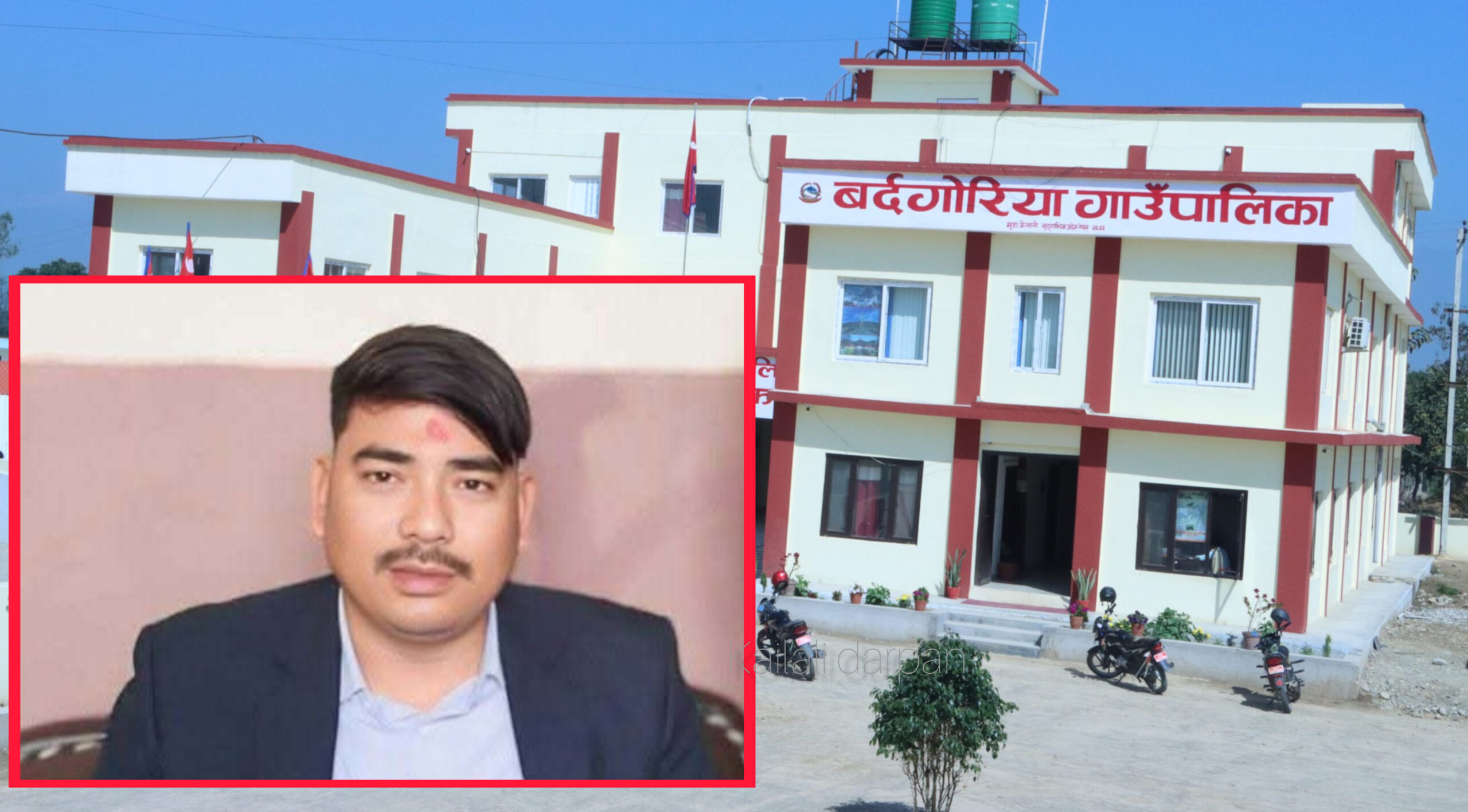 बर्दगोरियामा रिक्त उपाध्यक्षको जिम्मेवारी वडा अध्यक्ष डगौरालाई